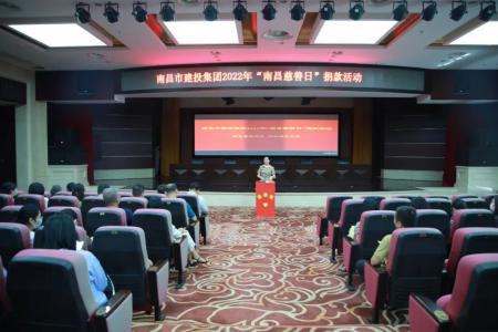 彰顯慈善作為，共創(chuàng)美好生活——市建投集團(tuán)開(kāi)展“南昌慈善日”活動(dòng)